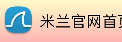 米兰官网首页 Logo